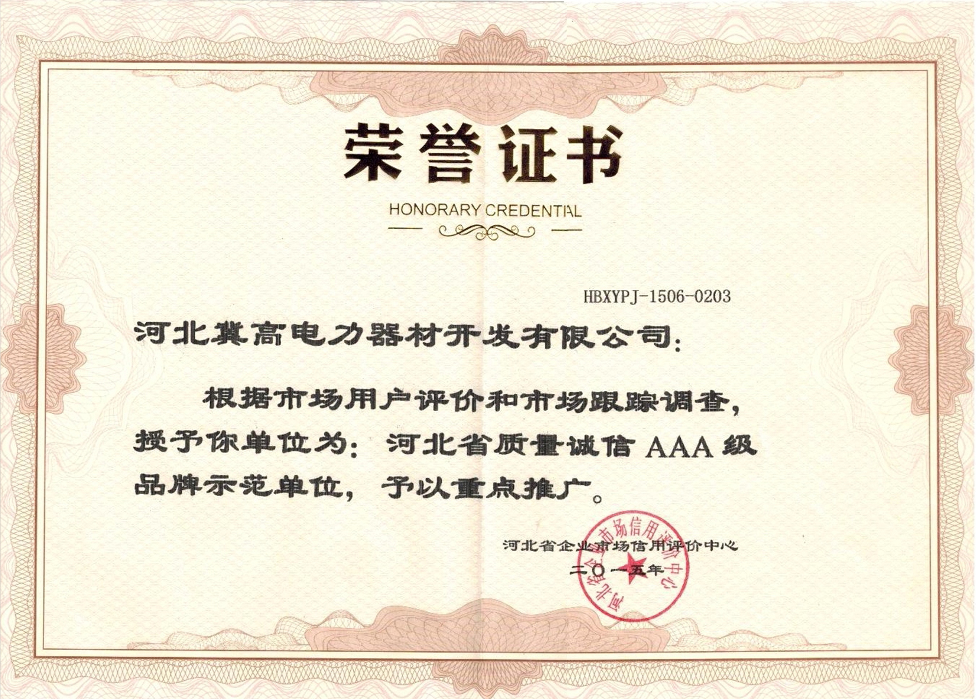 2015荣誉证书